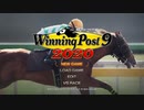 【どんと祭実況2024】Winning Post9　2020　その1