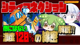あのクロ！「シティコネクション」【ファミコン】【voicevox実況】【レトロゲーム】