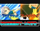【#3】この二人の姿を再び拝むことが出来るとは…【イナイレ】