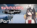 【Minecraft】中国うさぎとTHE WINTER RESCUE #01【VOICEVOX実況】