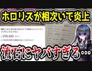 ホロライブリスナーが相次いで炎上し話題に　給食中に〇〇を流して地獄の空気に…　【宝鐘マリン/星街すいせい/雪花ラミィ/ビビデバ/美少女無罪♥パイレーツ】