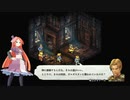 タクティクスオウガリボーンイベント達成率100%＆全称号取得チャートパート6
