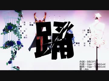 【MMD】踊【にじさんじ×fate】