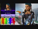 完全無料の最強ギフトスキン！？ローバ「ブラックダイアモンド」がヤバすぎる！！【コレクションイベント】【スーパーレジェンド】【トップティア】【リーク】【APEX LEGENDS/エーペックスレジェンズ】