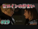 【ティファ大好き】FFⅦ Rebirth  実況 第19回【初見プレイ/PS5実況】