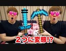 マライン子供クラフトの変態振器がハイテクすぎたw