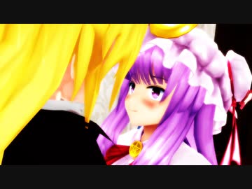 【東方MMD】魔理沙はパチュリーに会いたい