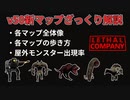 【リーサルカンパニー】v50新マップざっくり解説