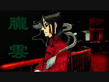 朧雲/Na-Na feat.初音ミク