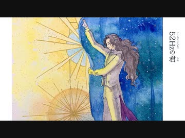 52Hzの君/重音テト