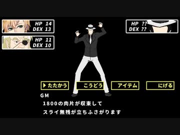 【毒入りスープ（後編）】クレイジーで生存しない奴らのクトゥルフ神話TRPG【ゆっくりTRPG】