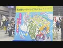 【VOICEROID車載】欧州バイクと駆け抜ける旅人Season2 Final【名古屋モーターサイクルショー】