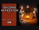 【NIKKE】SECOND AFFECTION サイドストーリー 前編【メガニケ】