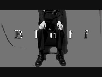 ブラフ/Na-Na feat.初音ミク