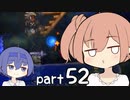 【テラリア】ほぼ初見、ささらとつづみのテラリア実況 part52【CeVIO実況】