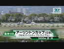 【競馬】2024年 第33回アーリントンカップ(GⅢ)【ディスペランツァ / J.モレイラ】