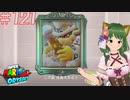 月でUFOを捕まえちゃえ！マリオデ実況プレイ＃121【風夢ふろる】