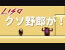 男だけの世界に女の子が一人　「LISA：THE　Painful」　＃12