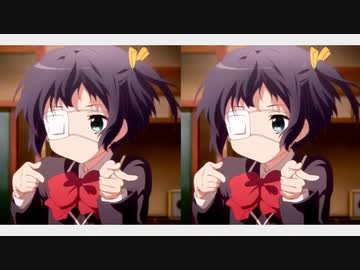 中二恋OP降臨バージョン