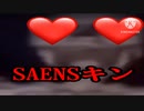 SAENSキン(音割れホラーマン)