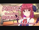 夜更かし、アルマちゃんに膝枕で耳かきしてもらった【耳かき(綿棒)/ASMR】