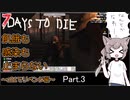 【7 days to die】飢餓も感染も止まらない ～α21でリベンジ編～ Part.3【Tier2昇格と消えた補給品の謎】