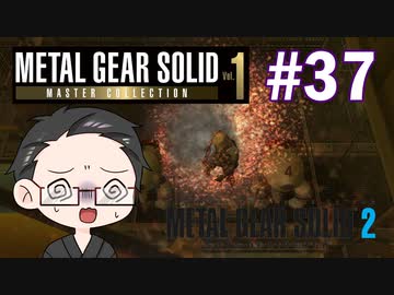 【METAL GEAR SOLID2】 メタルギアシリーズで遊ぶ大福さん part37