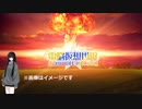CoC7版リプレイ風動画「電脳仮想世界Eternal Fantasy」……第16話
