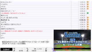 【NCVコメントのみ】【本家終了後】横浜DeNAベイスターズvs東京ヤクルトスワローズ （4月13日）【2024/4/13】