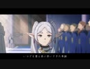 【アニメMAD】葬送のフリーレン×ハルカ【歌詞付き】