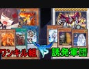 理不尽な程の誘発軍団に抗うヴォルカニック使い【遊戯王マスターデュエル】(VOICEROID実況)