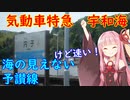 【四国新幹線は必要なのか・その１８】松山から大分県へ移動する２（伊予市駅～内子駅）