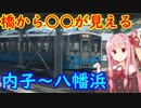 【四国新幹線は必要なのか・その１９】松山から大分県へ移動する３（内子駅～八幡浜駅）