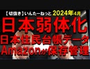 2024年4月情報　住民台帳を外国のamazonが保存管理？　更に日本が弱体化してしまう？　そういうことか。　全部もとに戻せよ糞やろう。