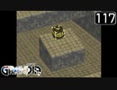 【実況】毎日「グランディア」をしよう Part117