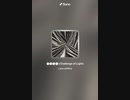 音楽作ってみた♯∞
