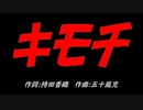 キモチ