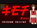 【MEIKO】キモチ【カバー曲】