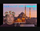 【Vic3】スルタンし〇プ！ビザンツ復活の裏技.PNG３「独逸が割れてんだよなあお前のせいでYO！」
