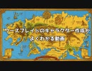 ワースブレイドのキャラクター作成がよくわかる動画　練法師編