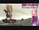 茜ぼっちと船の旅 のんびりゲーム日和#4 【Far lone sails】