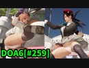 【DOA6】[ほのか]こころ12連戦 ロビーマッチ 20240413 #259