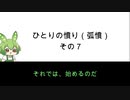 韓非子　ひとりの憤り（弧憤）　その７　なぜ臣下である権力者は君主をだますのか？