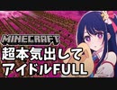 【マイクラ】超本気出して音ブロでアイドル演奏してみた【推しの子】