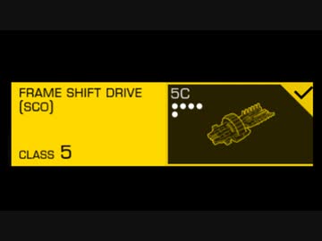 [Elite:Dangerous](自称)一般的なCMDRのはっとんちゃれんじ with 新型FSD