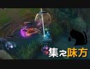 【LoL】集え味方【きのこ】【JG Teemo】【実況プレイ】#73