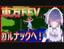 東方ファンタジー 第3弾：北の山の戦いからカルナックへの旅