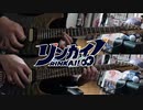 【弾いてみた】Windshifter / 佐々木李子