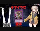 埼玉ギャルと埼玉ギャル？がマスターデュエルするだけの動画
