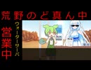 荒野のど真ん中でウォーターサーバー営業してる奴【VOICEVOX劇場】